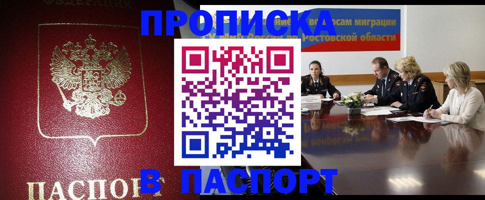прописка в квартире в Павловске