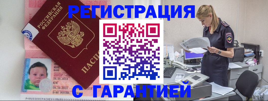 прописка регистрация в Павловске