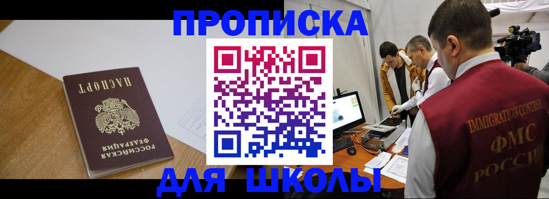 регистрация для школы в Павловске